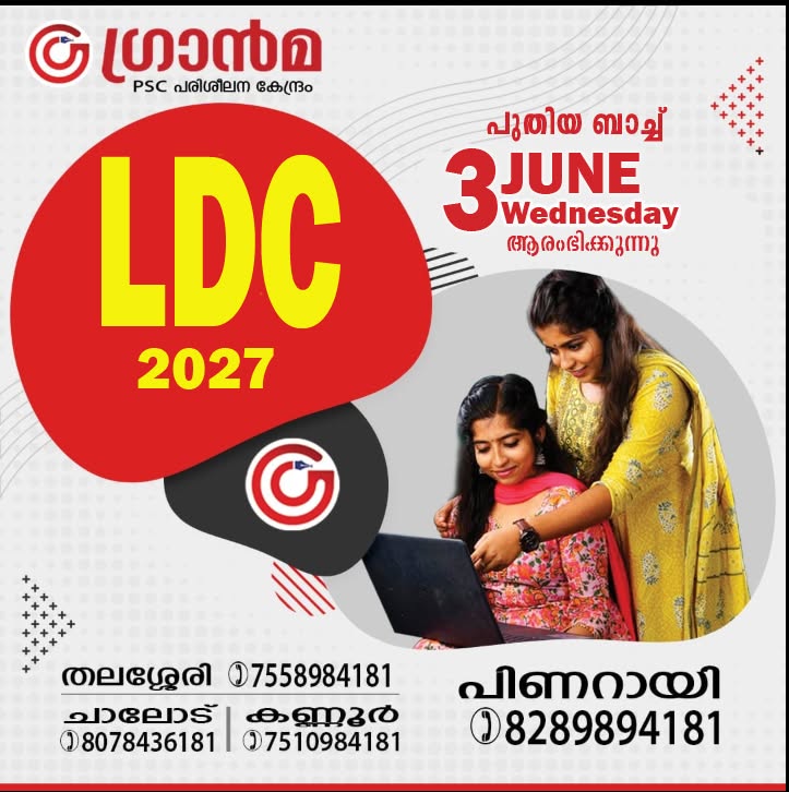 LDC 2027 Admission Open